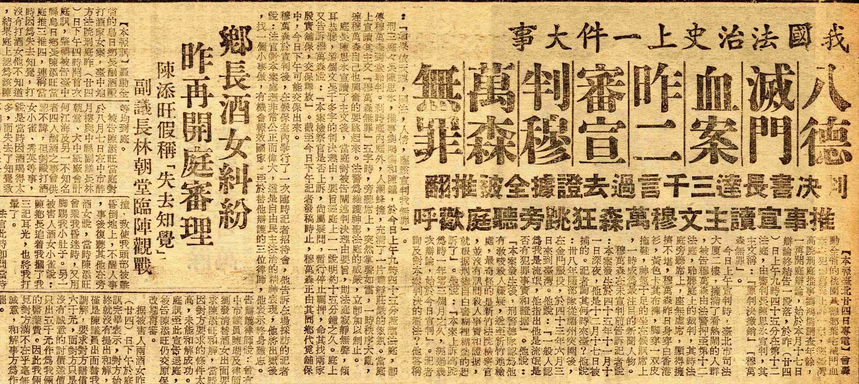 跟八德鄉滅門血案有關的相片，第4張
